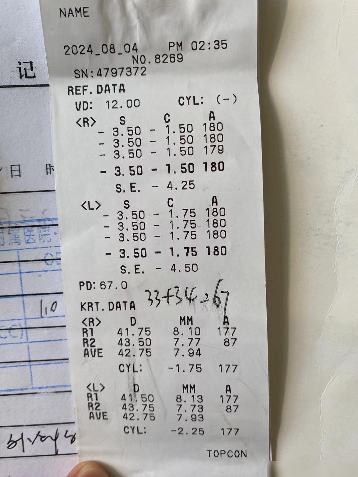 验光单与手写数值不一致，以哪个为准？