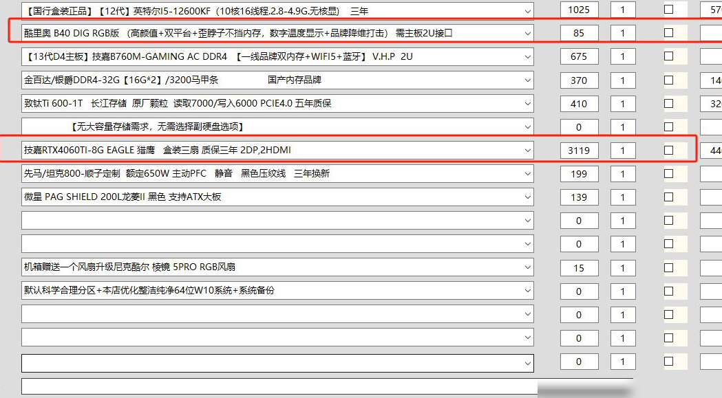 24年7月电脑配置评测