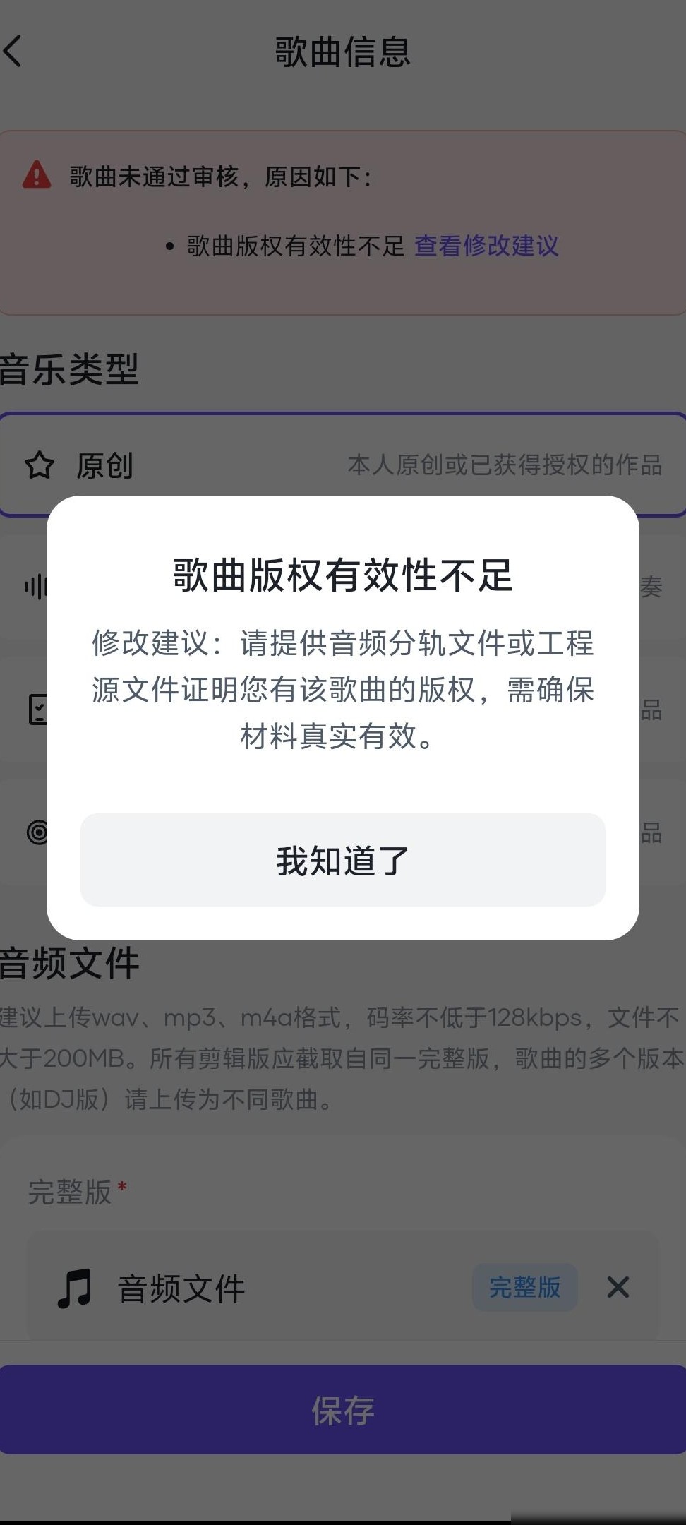 抖音音乐人审核不通过？