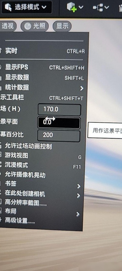 UE5初始FOV过大且锁定