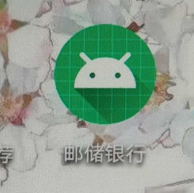 手机图标异常是中毒了吗？