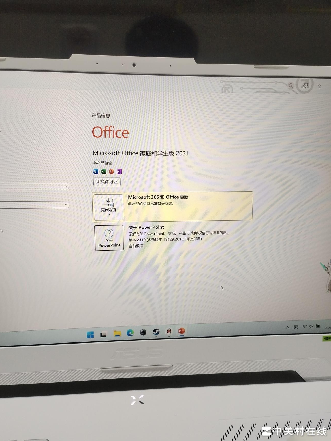 Office是否已激活？