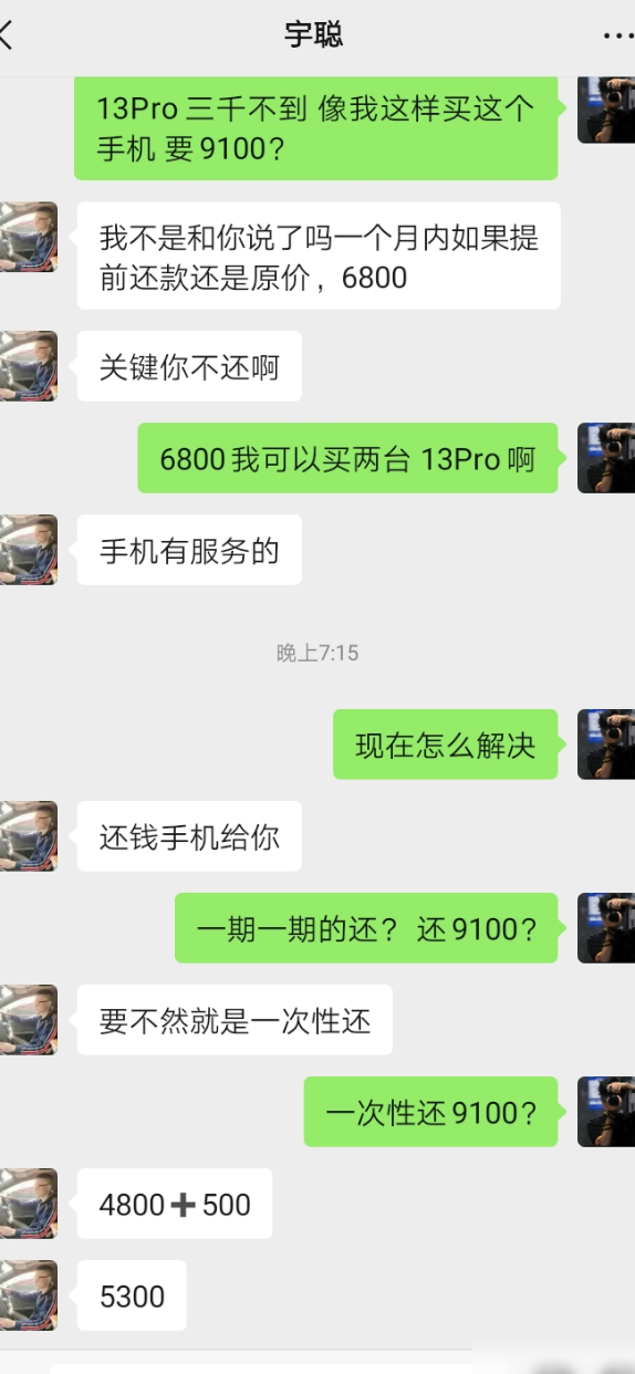 手机分期陷阱揭秘