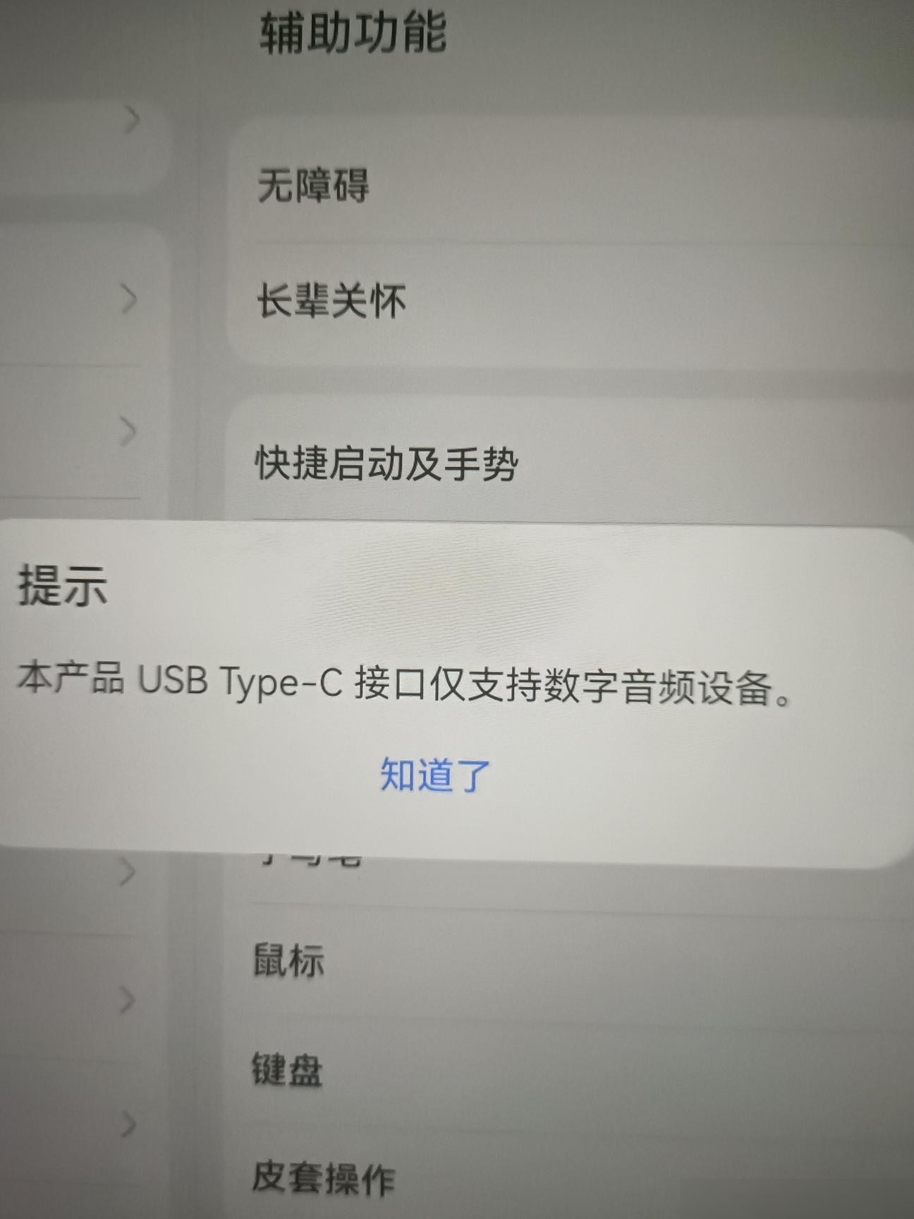 有线耳机插上却弹出提示