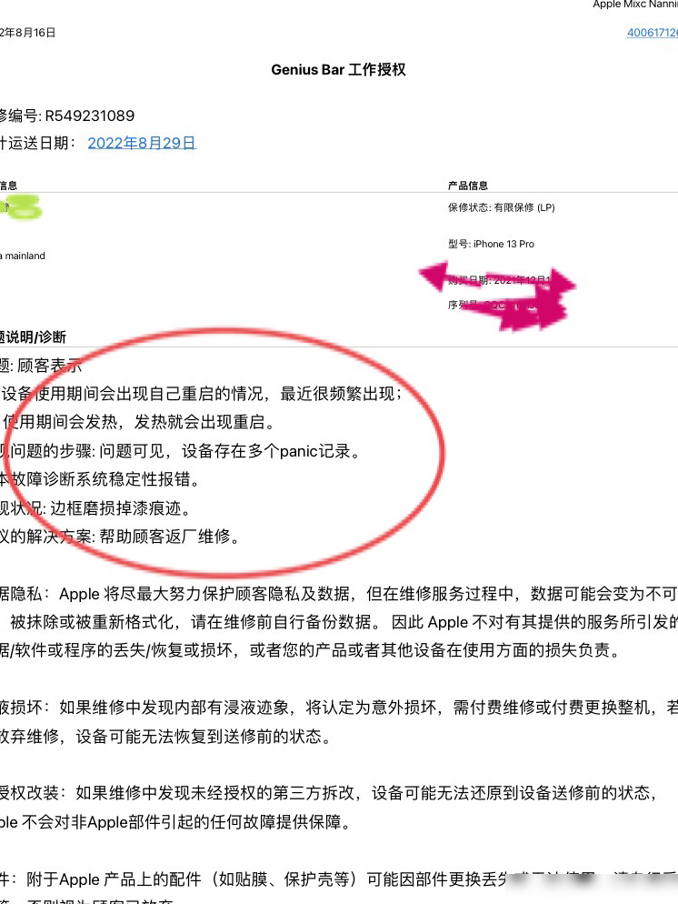 苹果手机返厂维修状态解读