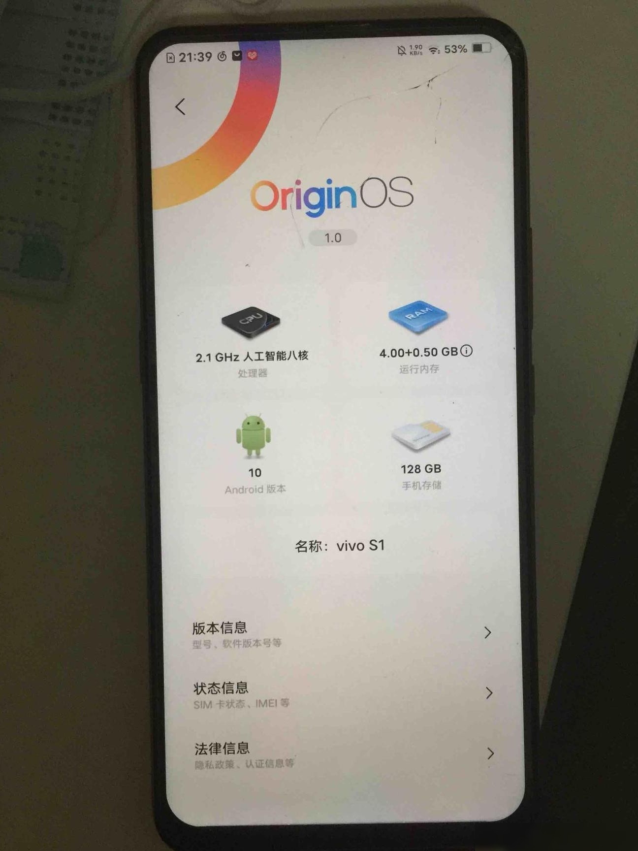 vivo S1二手250亏不亏