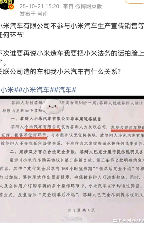 小米汽车不造车？真相揭秘