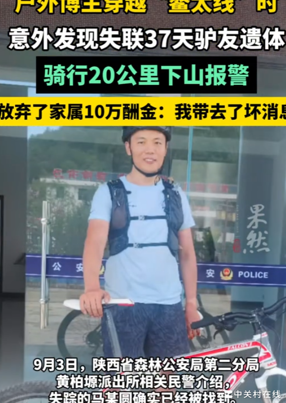 鳌太线惊现失联驴友遗体