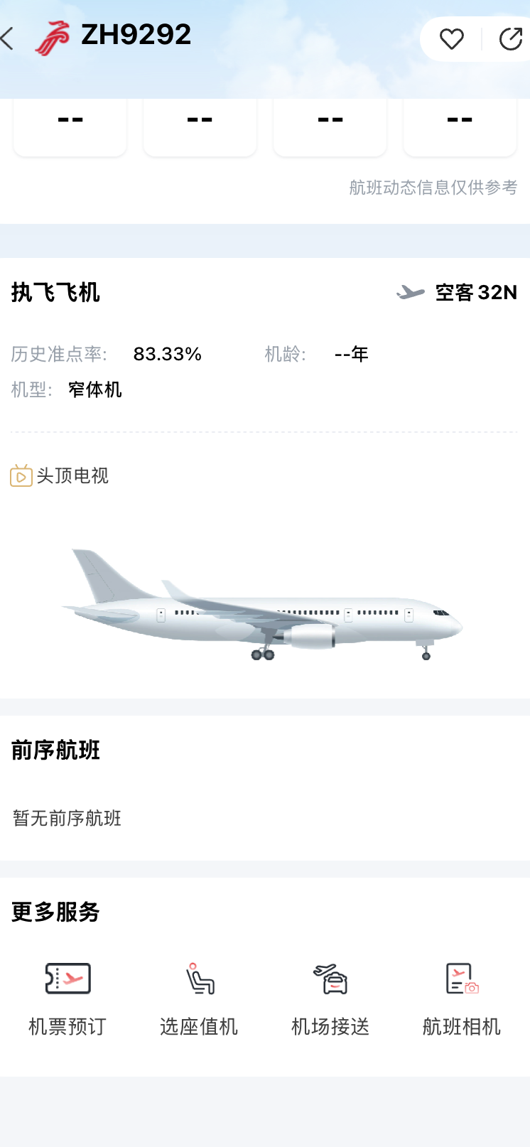 深航ZH9292靠窗选座攻略