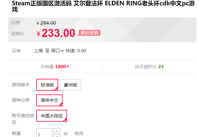 淘宝233元艾尔登法环靠谱吗？