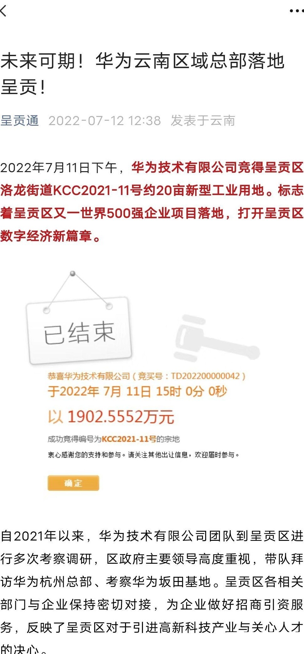 华为落子昆明建云南总部