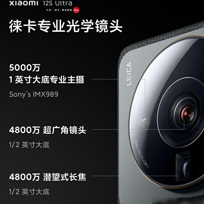 小米12S Ultra镜头布局之谜