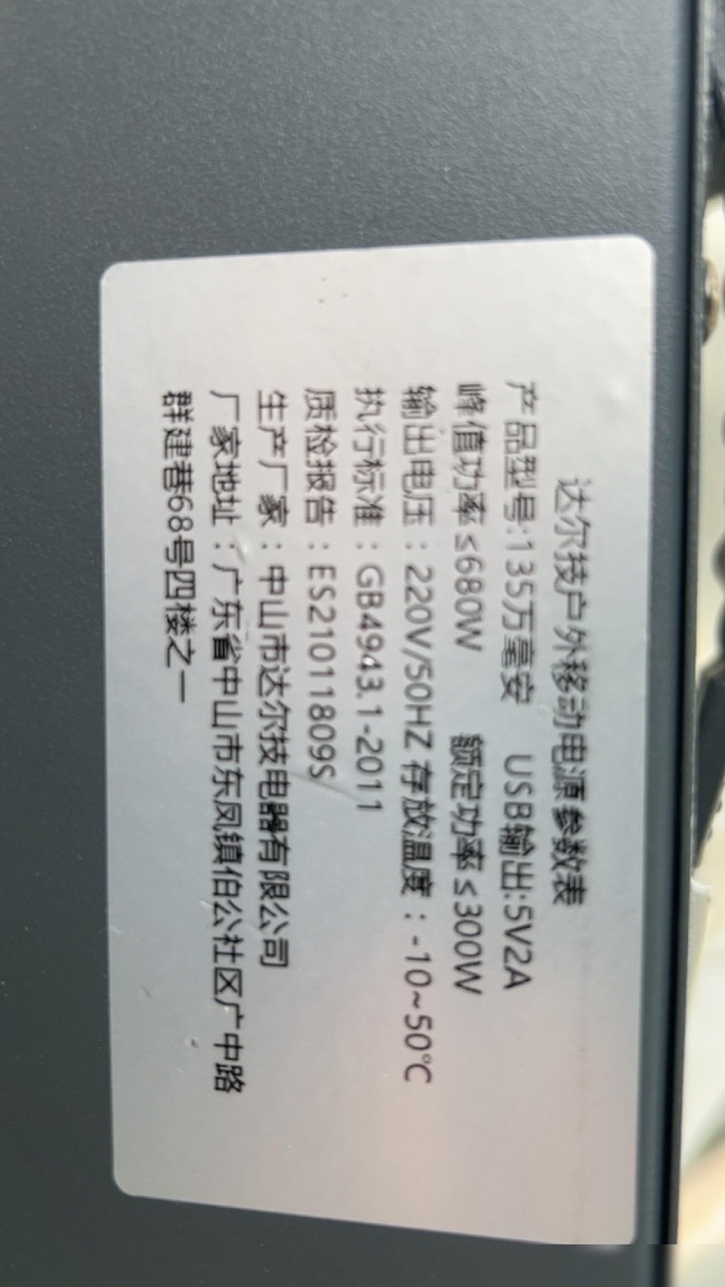 这款移动电源多少度电？