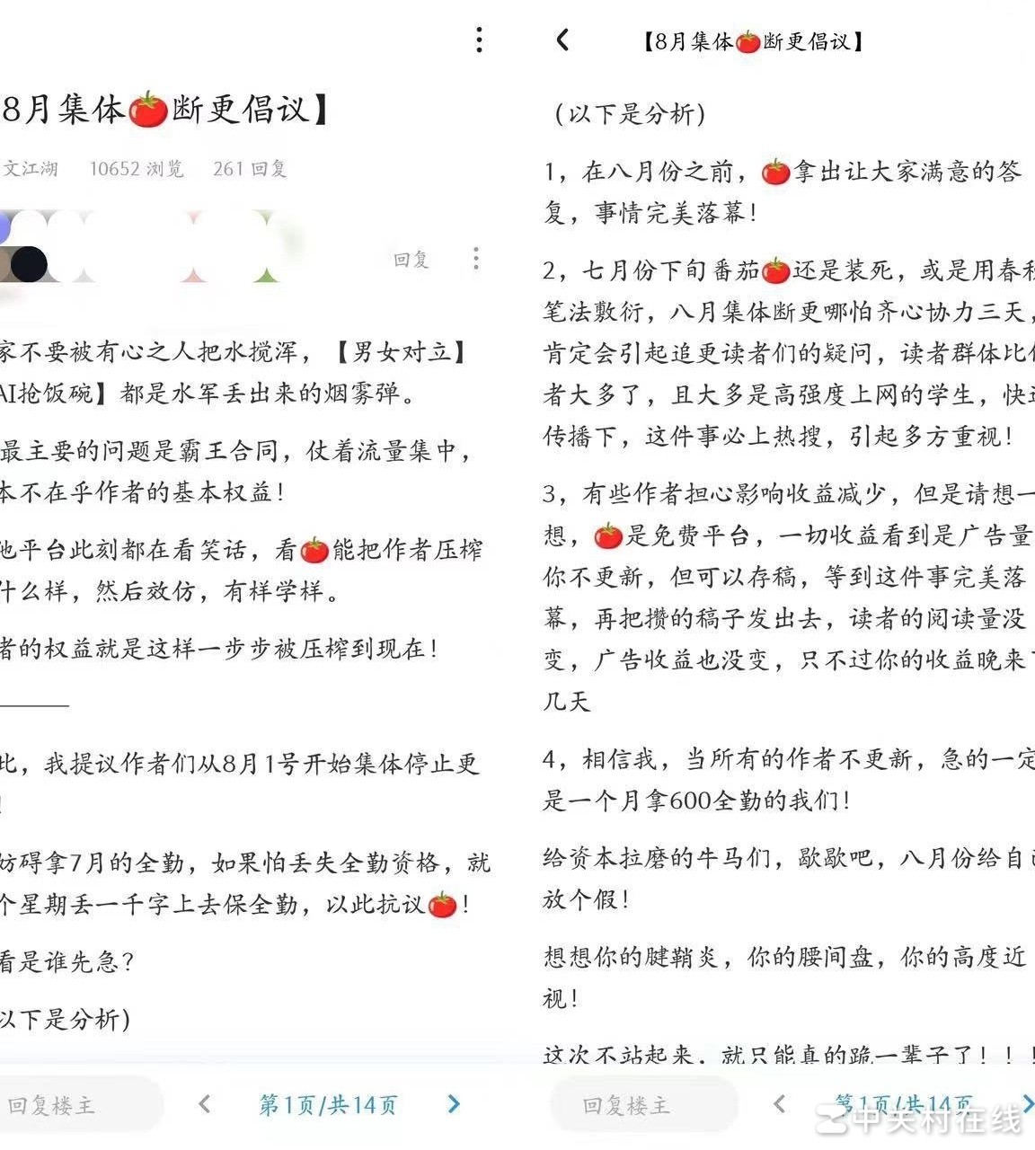 网文作者抵制番茄AI协议