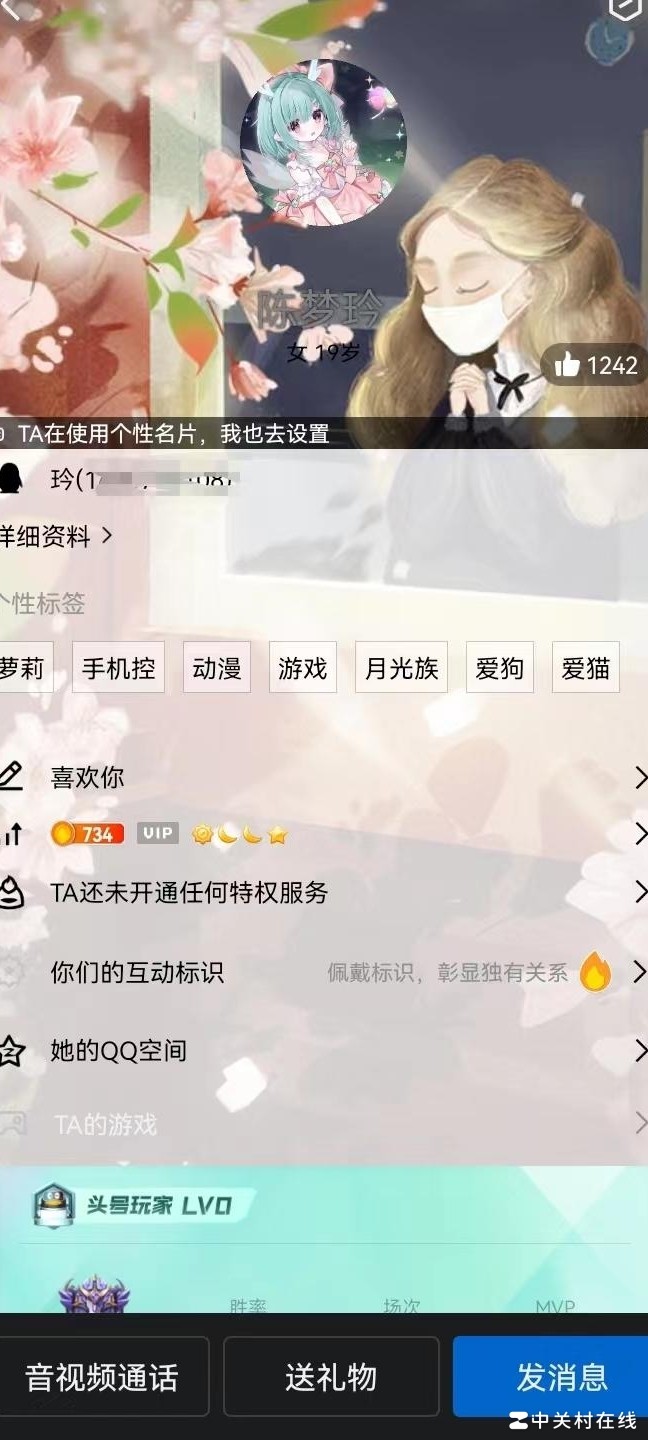 QQ如何查看共同好友