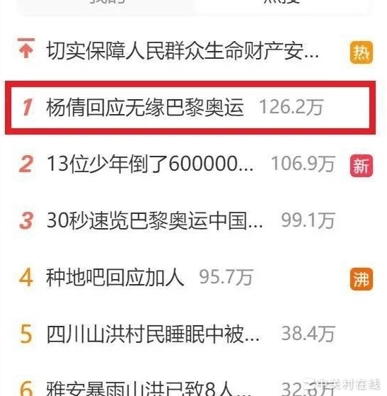 杨倩淡然回应落选巴黎奥运