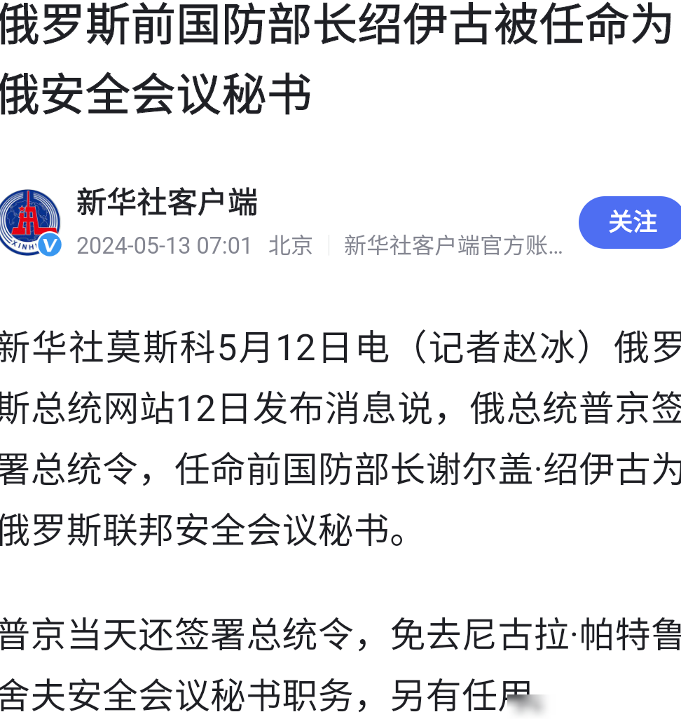 绍伊古出任俄安全会议秘书