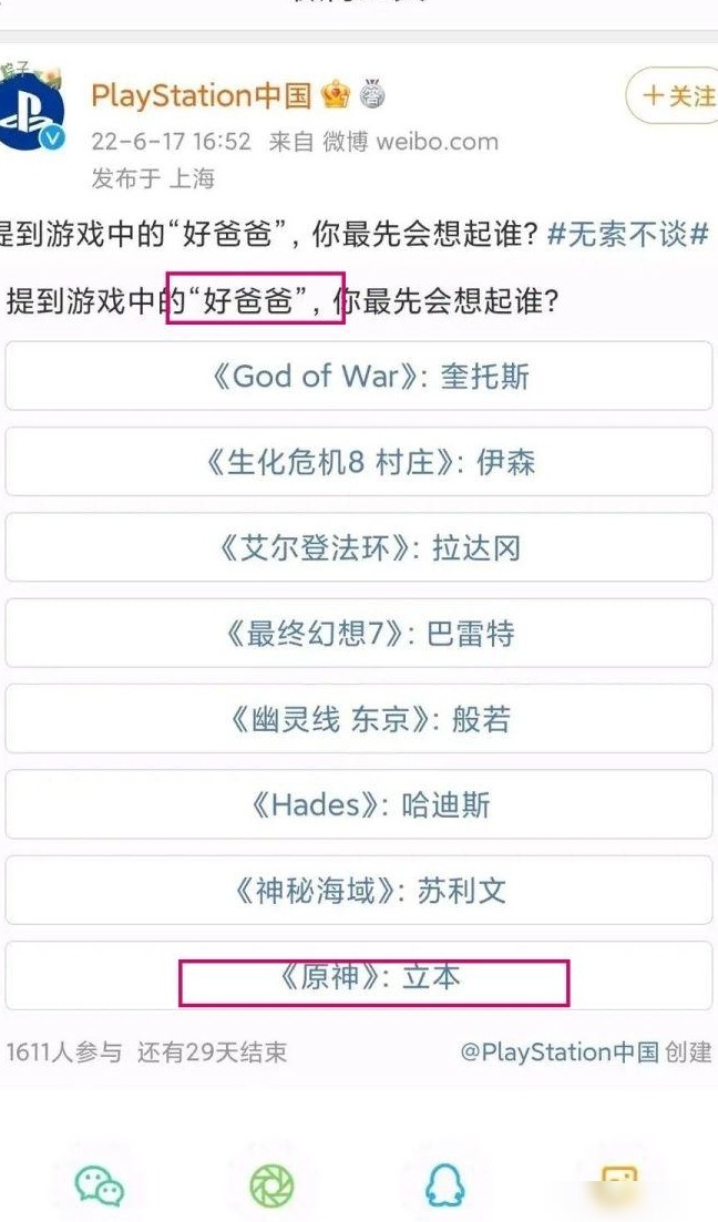 原神入选PS好爸爸投票