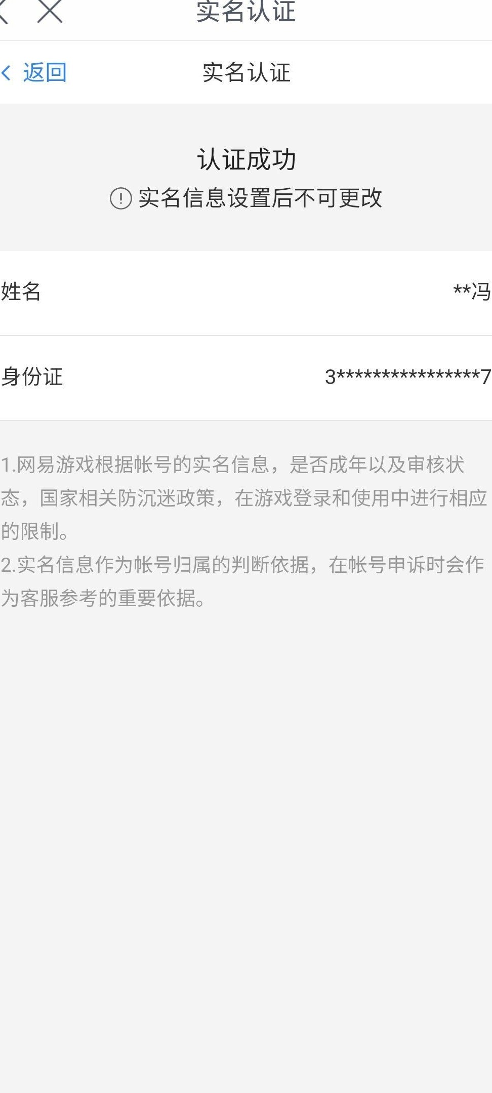 永劫无间账号实名未改，能否被找回？