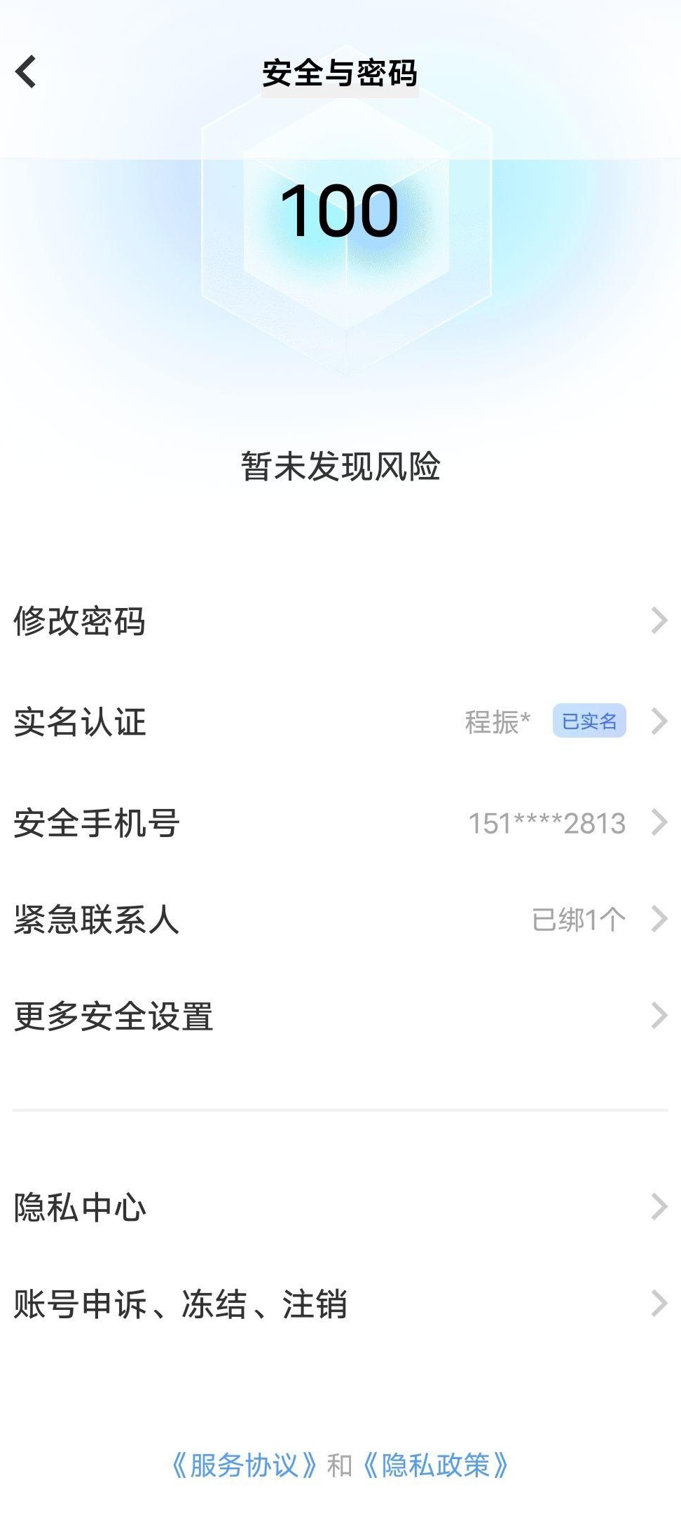 vivo账号实名如何取消