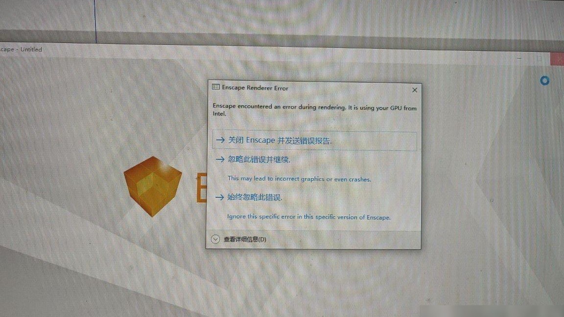 Enscape打不开原因揭秘