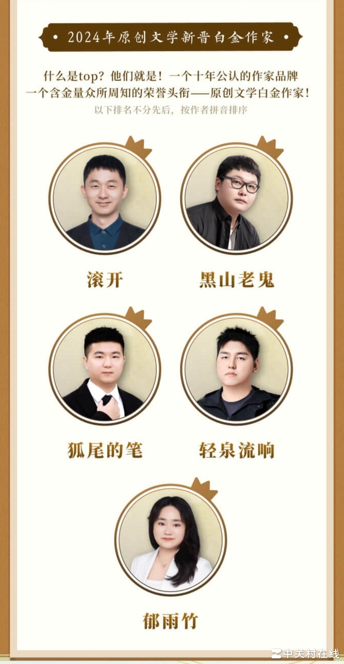 2024阅文新晋白金大神出炉