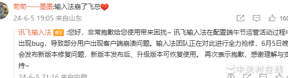 讯飞输入法故障缘于活动配置Bug