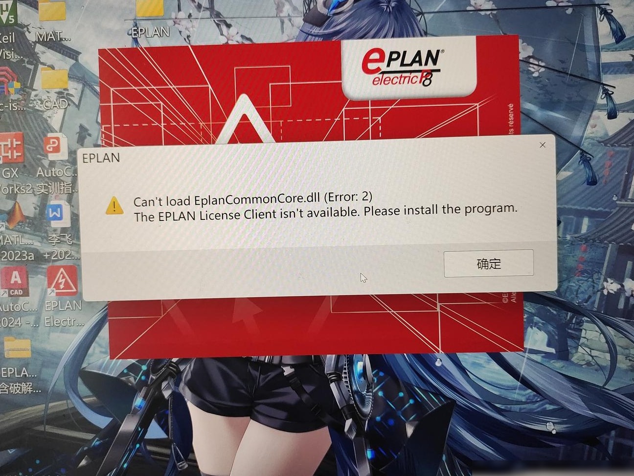 EPLAN 2.9安装后无法启动