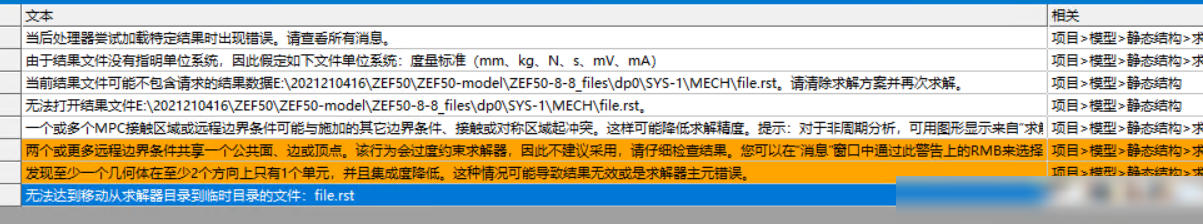 ANSYS结果文件打不开