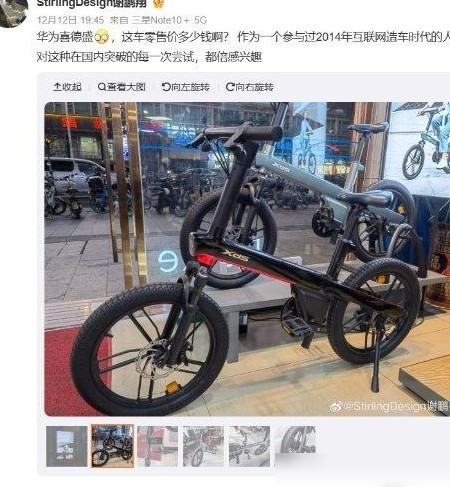 华为×喜德盛鸿蒙自行车发布