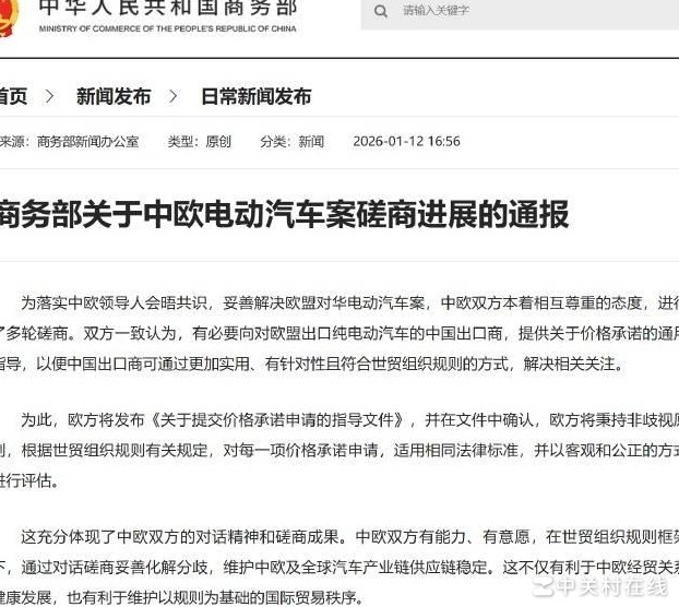 中欧电动车价格承诺达成