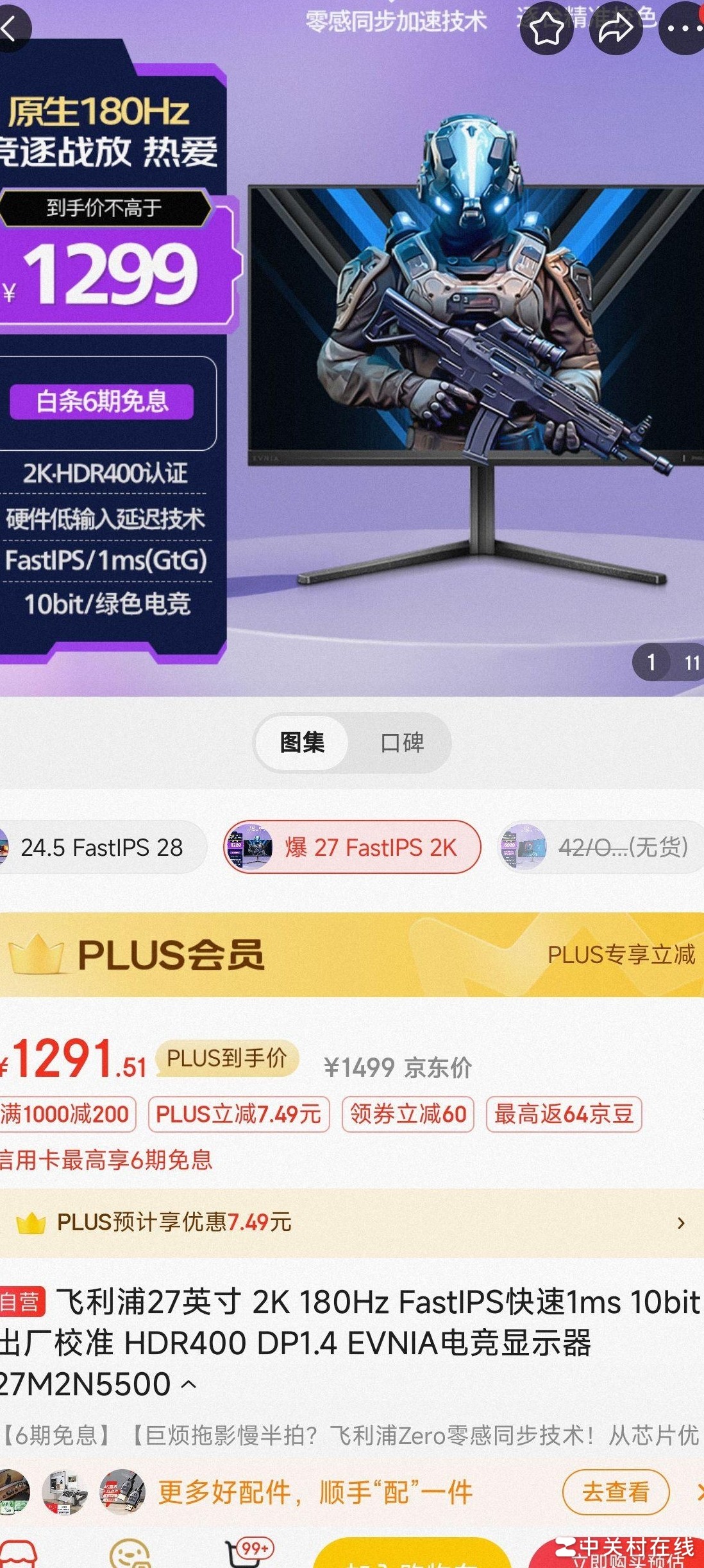 哪款显示屏更优？