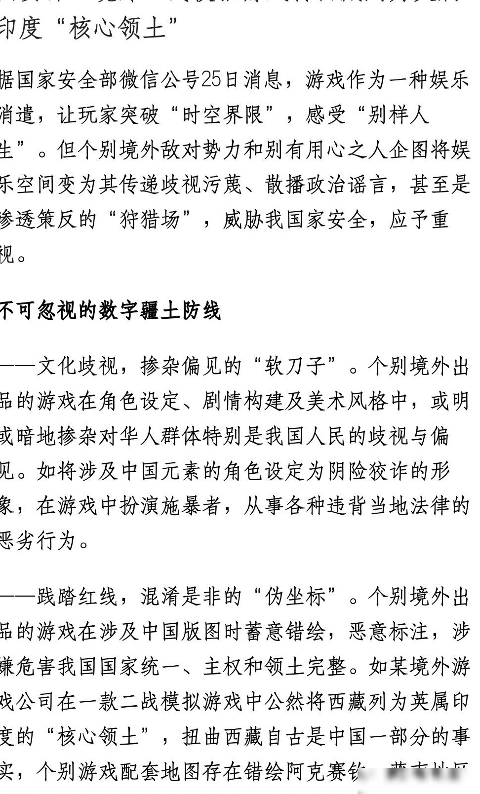 钢铁雄心4被国安部点名