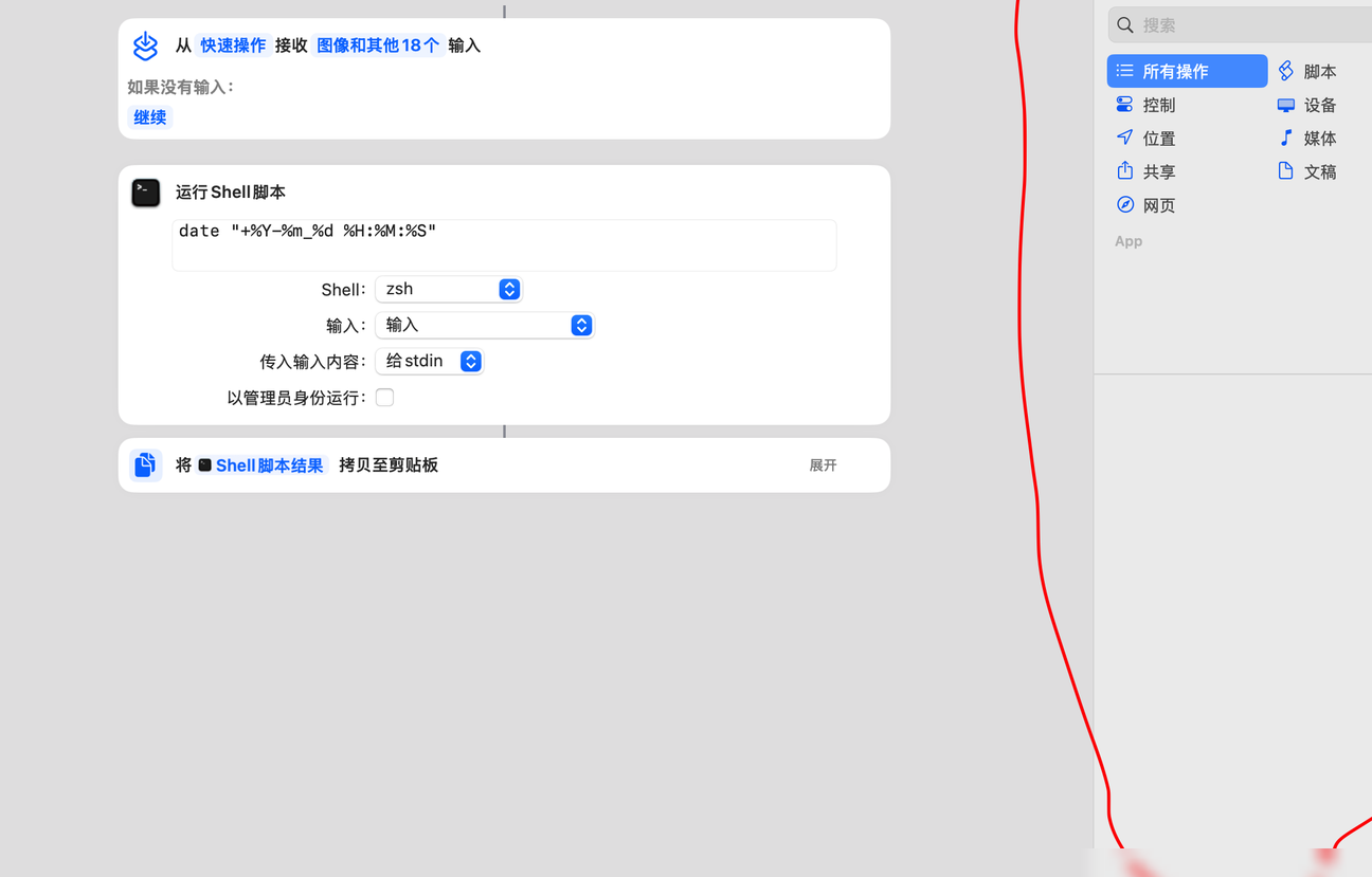 快捷指令编辑区空白原因
