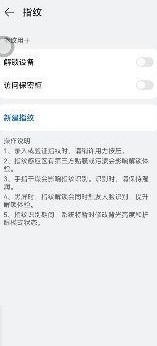 华为指纹录入失败原因
