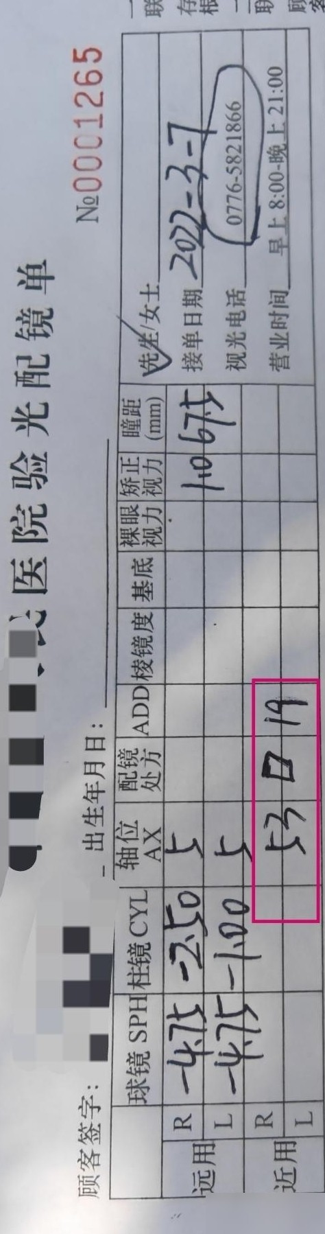 验光单解读指南