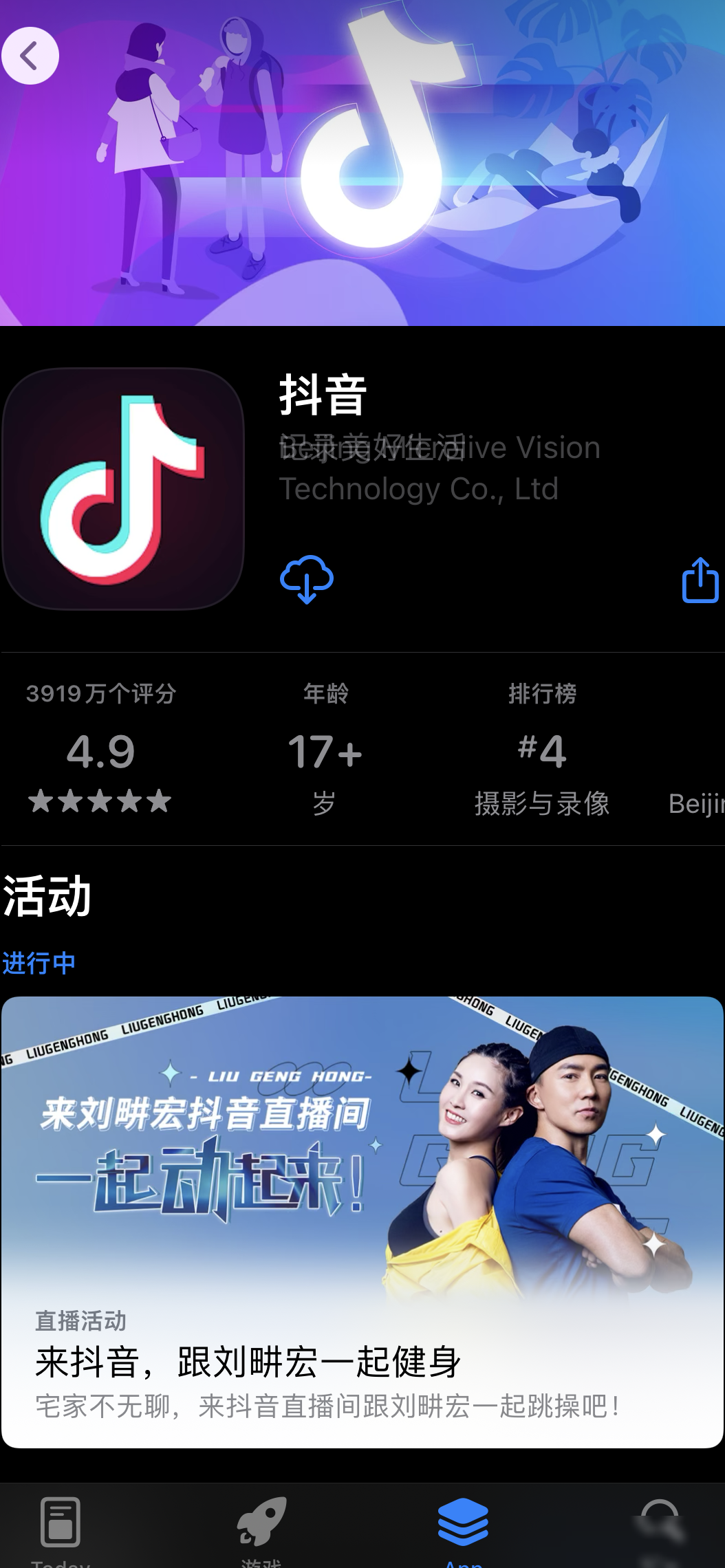 苹果手机App Store下不了抖音