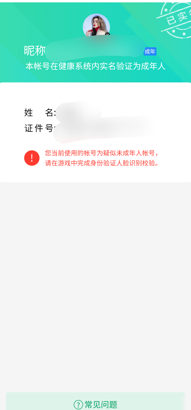 王者荣耀如何修改实名认证