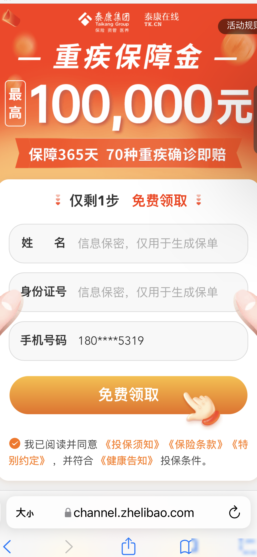 免费领取是真的吗？