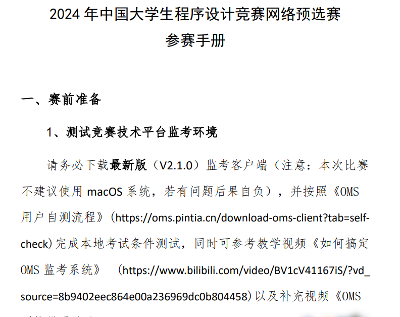 2024 CCPC网络预选赛评析