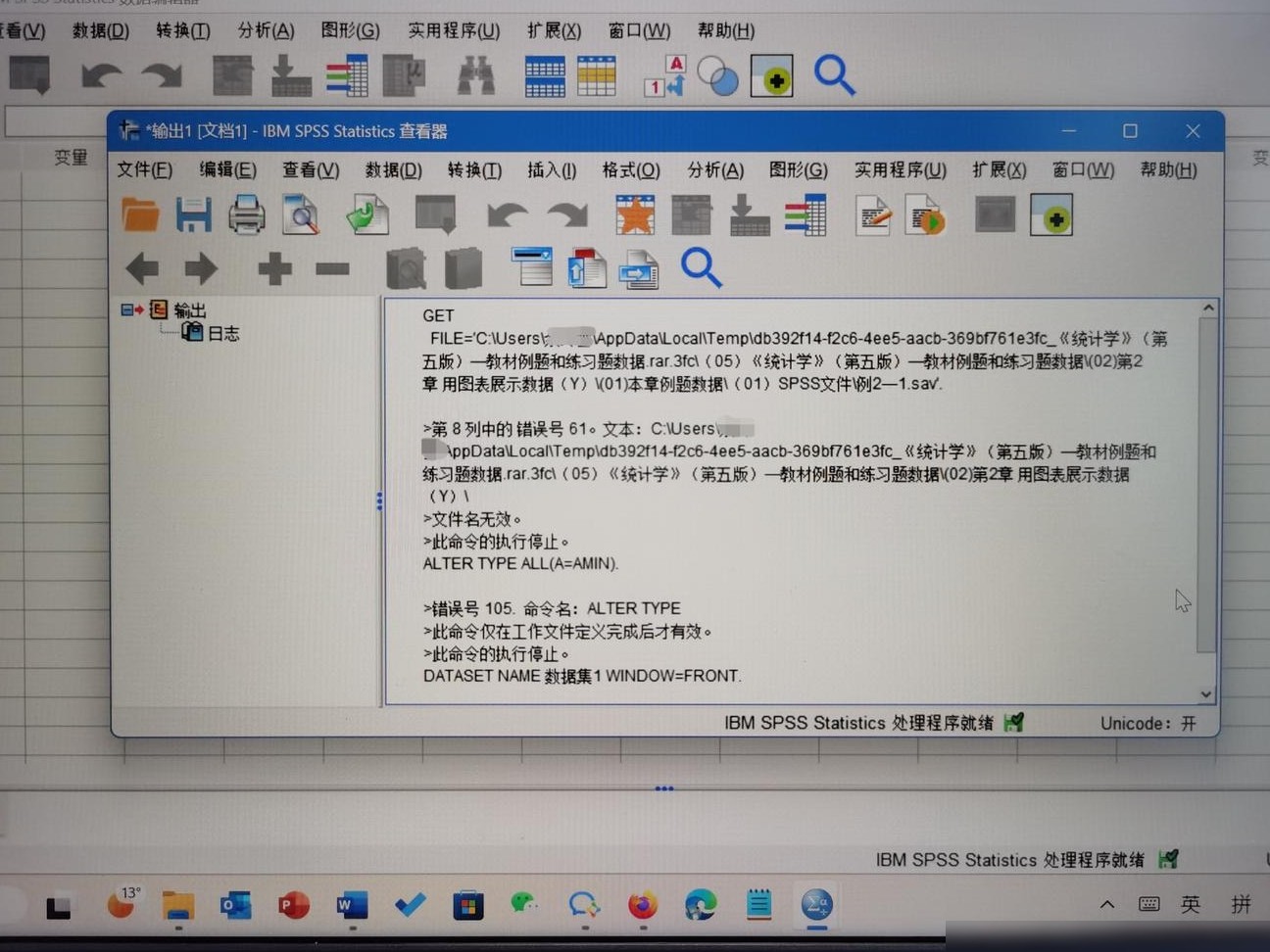 SPSS 27 使用问题求助