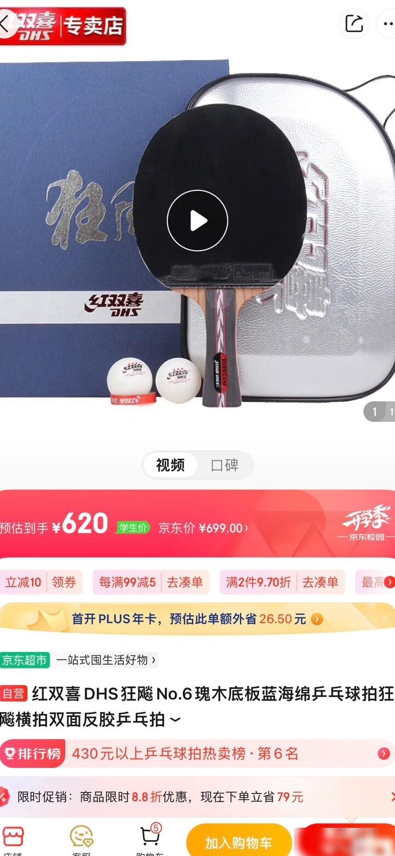 这款乒乓拍怎么样？