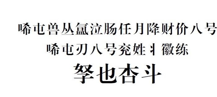 PDF乱码问题解决方法