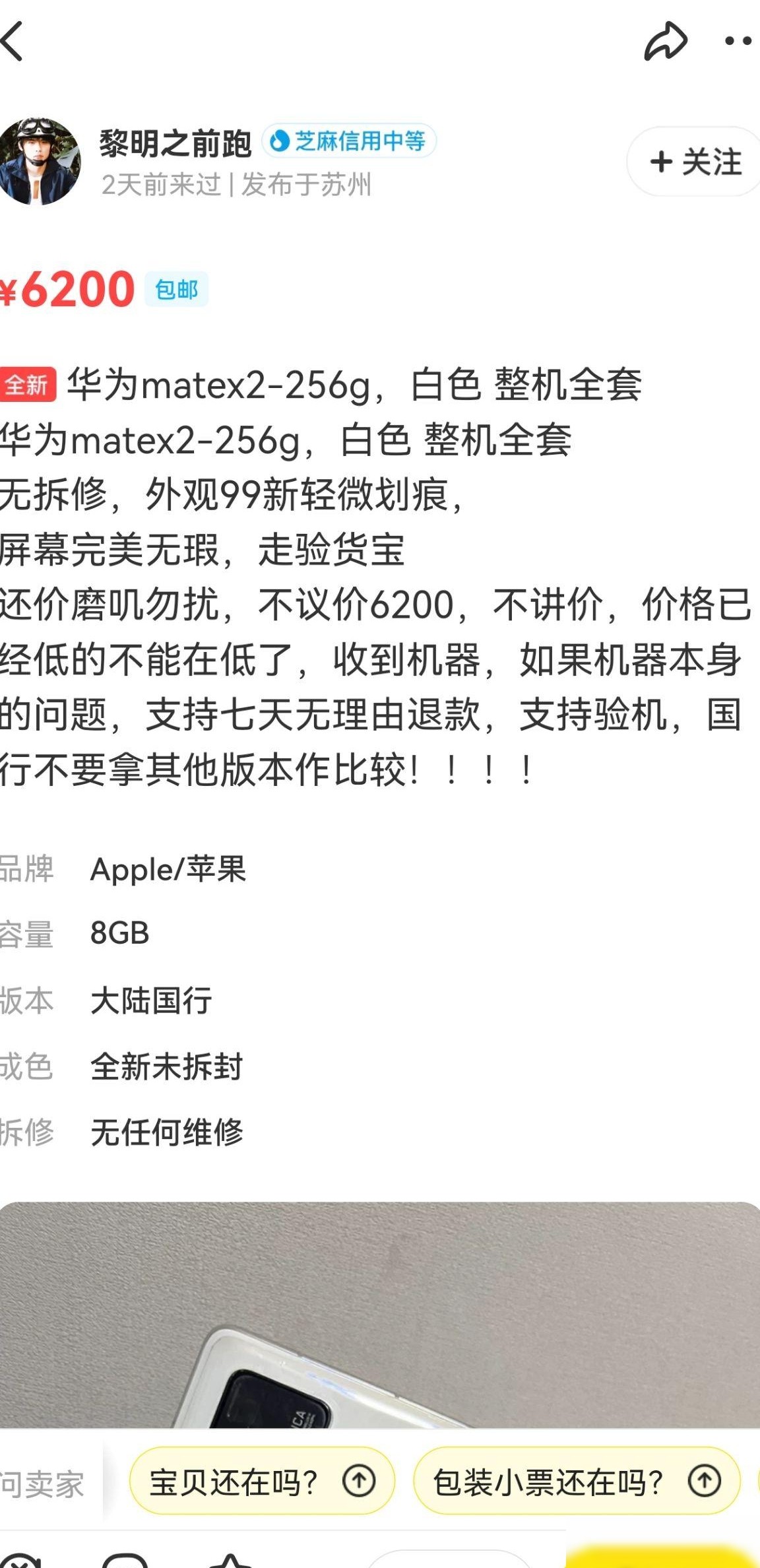 闲鱼超低价华为产品真伪揭秘