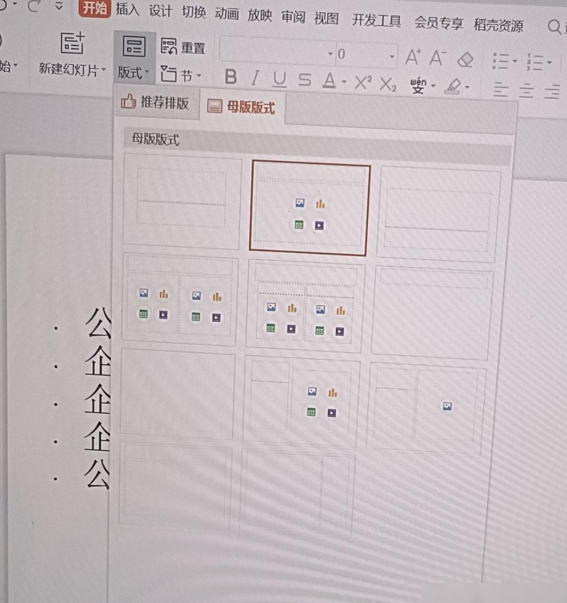 WPS版式名称不显示原因