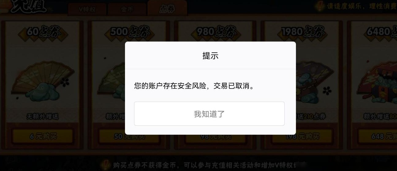 Q币充值风控应对方案