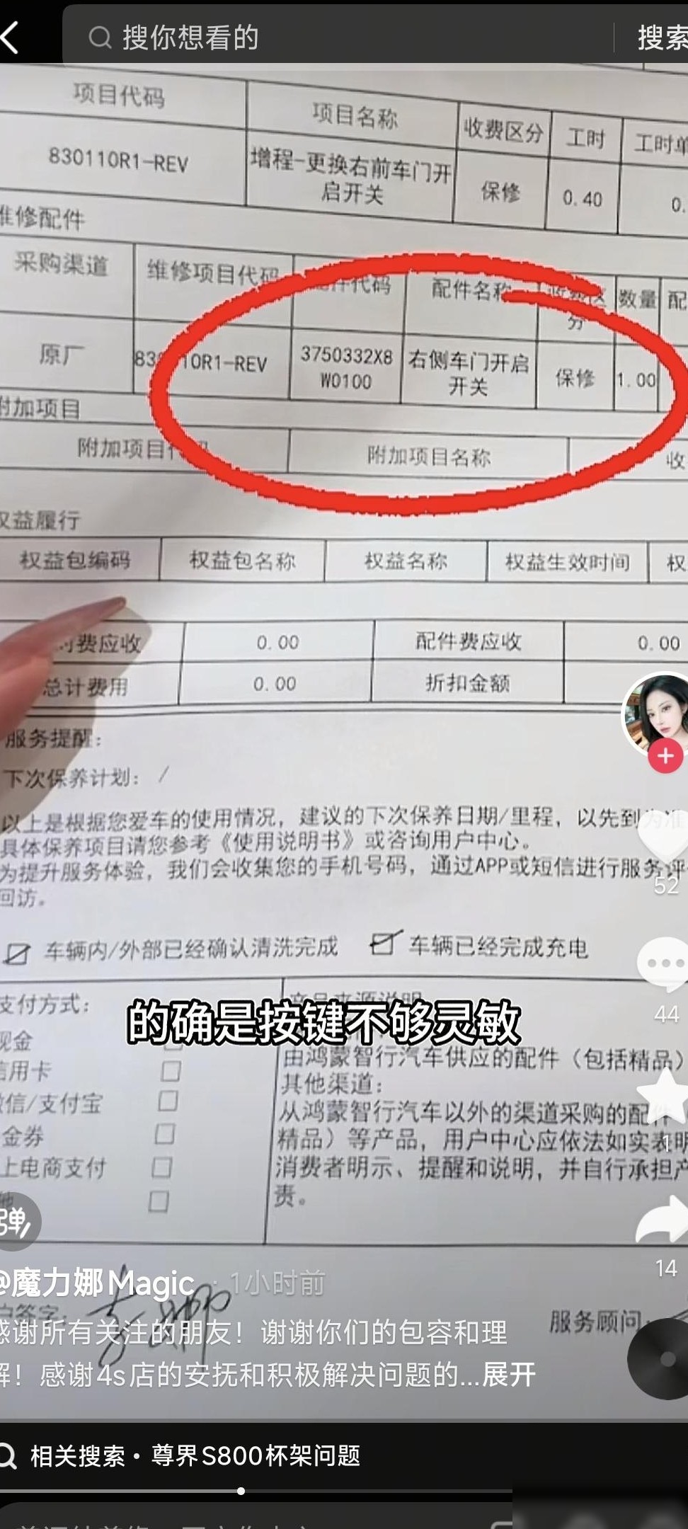 尊界S800车主被围攻事件