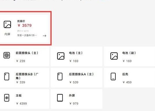 荣耀Magic V内屏维修价3579元