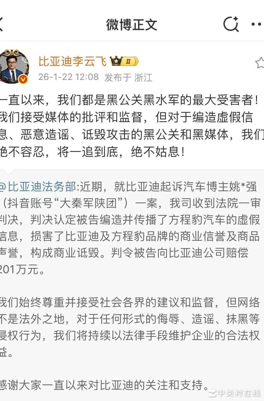 比亚迪起诉姚十八获赔201万