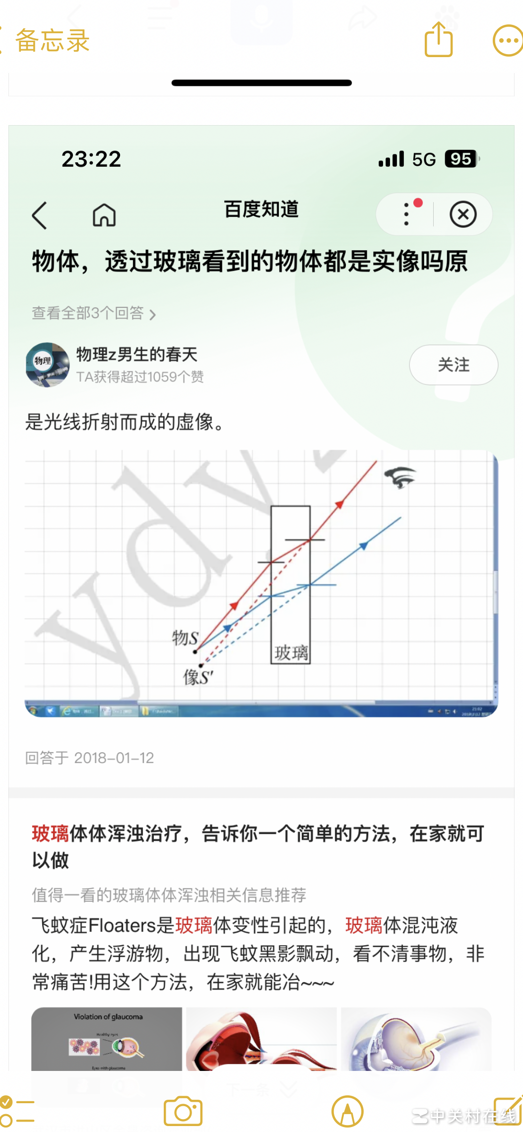 开车看玻璃虚像安全吗？